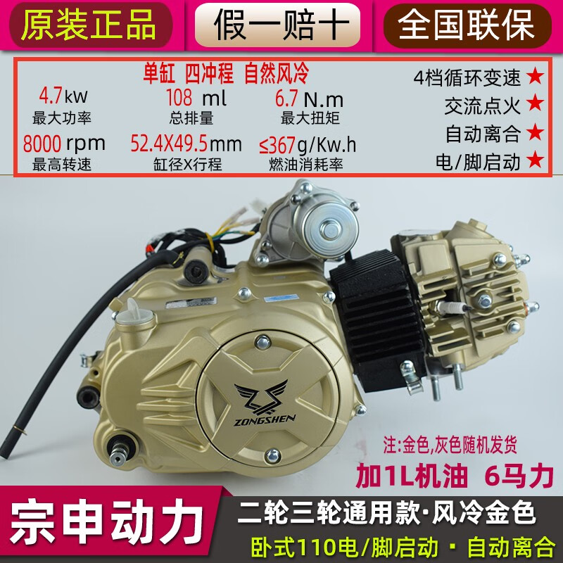 宗申臥式110125130cc自動離合彎梁摩托車機頭三輪車發動機總成 宗申110電啟自動離合