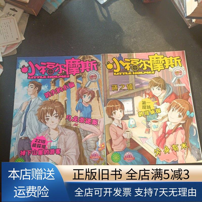 小福尔摩斯杂志 2011年9 12