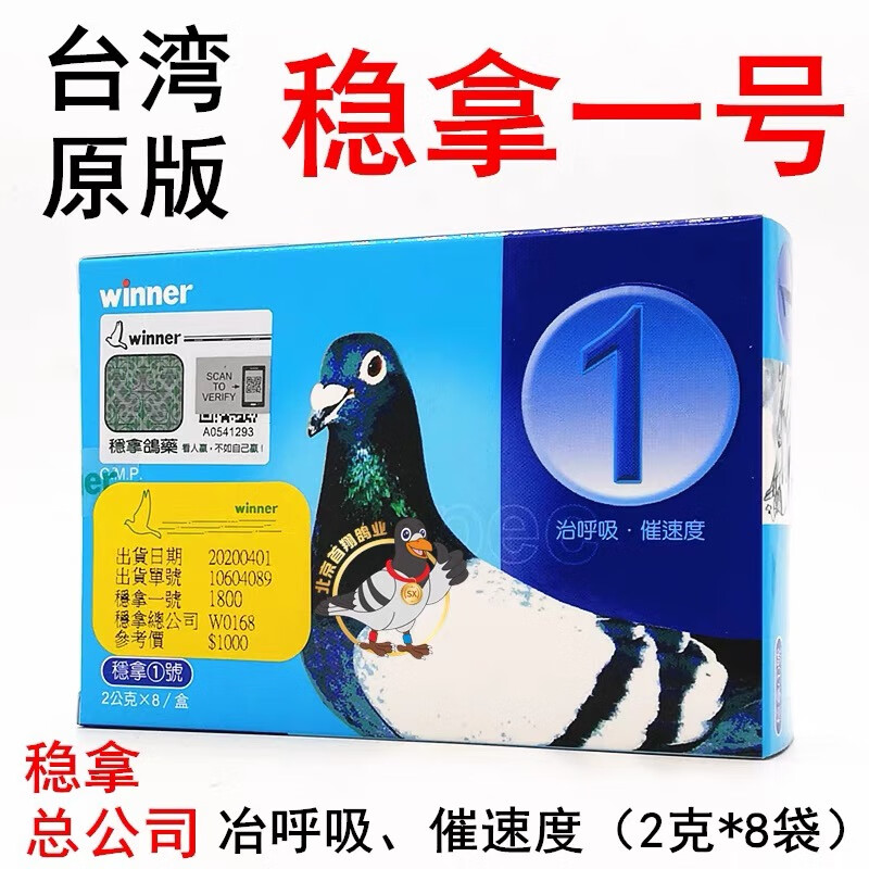 oimg正品台湾版稳拿1号粉8袋清理呼吸道催速提速台湾原版稳拿一号鸽药