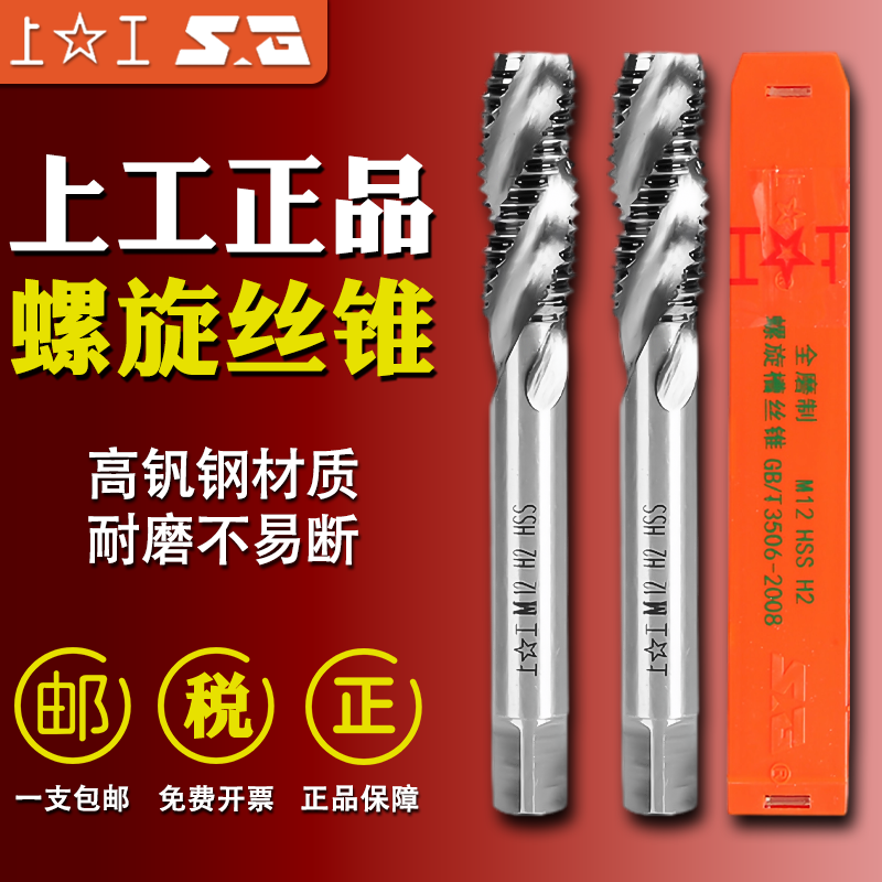 全磨制螺旋槽機(jī)用絲錐絲攻高速鋼螺旋絲錐M3M4M5M6M8M10M12 上工螺旋M20*2(細(xì)牙)