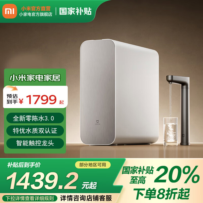 米家小米净水器1200G Pro 家用净饮机 专利零陈水3.0系统 智能触控屏显龙头 5年RO滤芯 3.2L/分大流速 米家净水器1200G Pro