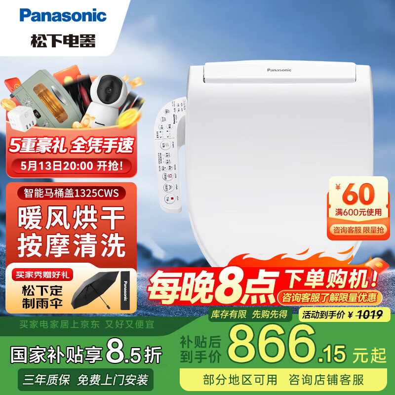 松下（Panasonic）智能马桶盖 电动加热马桶盖板 多重清洗模式坐便盖洁身器 暖风烘干DL-1325CWS