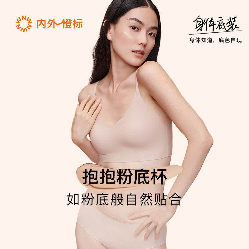 NEIWAI内外橙标张小婉同款抱抱杯软支撑文胸内衣女固定杯无钢圈无痕承托