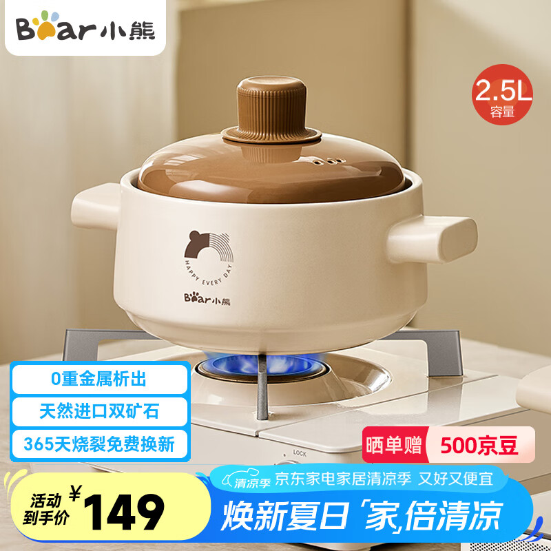小熊（Bear）砂锅 煲汤锅耐高温不开裂 2.5L沙锅 宽口炖锅陶瓷锅JG015-P02