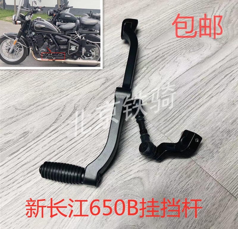 长江650边三轮挂挡杆原车前后变档杆cj650侉子摩托车挂挡杆踩档杆