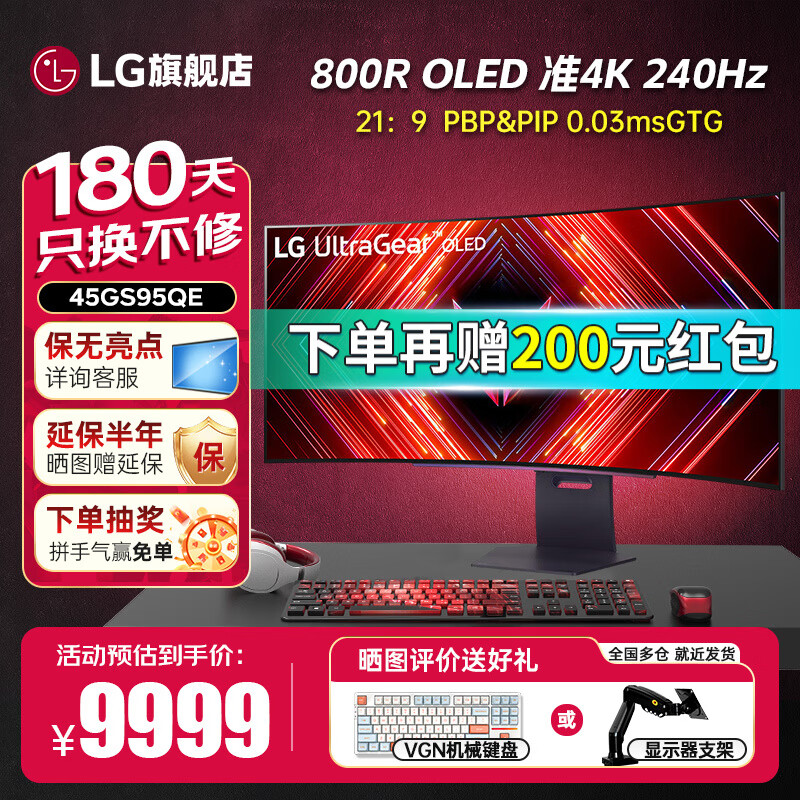 LG准4K OLED显示器 240Hz电竞游戏显示屏800R曲面屏 21:9带鱼屏0.03ms GTG 氛围灯 PBP PIP MLA技术 44.5英寸 45GS95QE