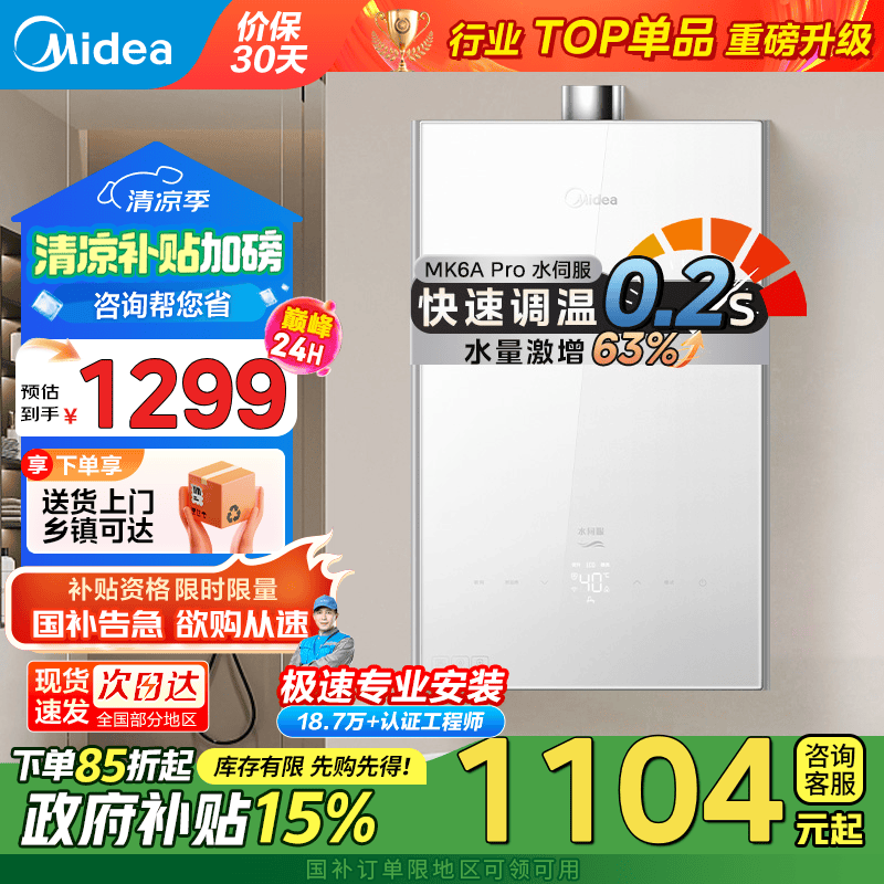 美的（Midea）燃气热水器16升天然气【国家补贴】上门安装8年包修厨房家用增压水伺服强排变频恒温多点用水MK6A 16L JSQ30-MK6A Pro 天然气