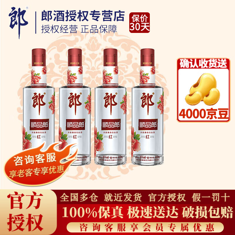 �ɾ�˳Ʒ��480��˳480Ũ�������͹�ƿ��ʳ�׾ƹ������� 45�� 480mL 4ƿ