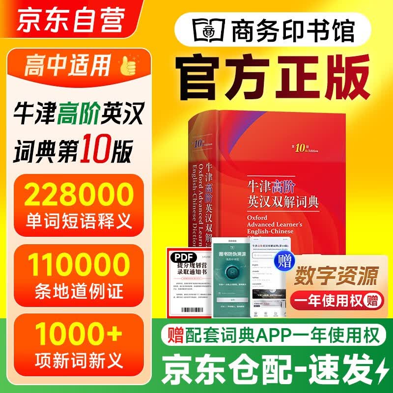 牛津高阶英汉双解词典第10版+笔记本 商务印书馆初高中大学生四六级英语词汇写作阅读理解 可搭2026新版古代汉语词典3版现代汉语词典7版牛津初阶中阶古汉语常用字字典6版袖珍小词典