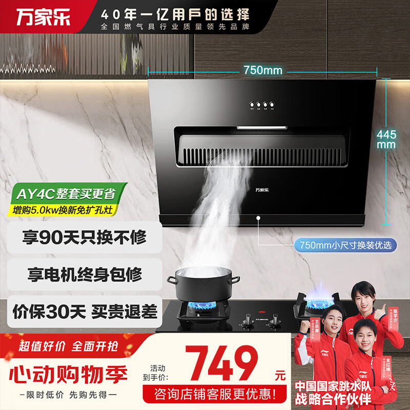 万家乐抽油烟机【国家补贴20%】【 AL031】18m³/min侧吸式小尺寸油烟户型出租房吸油烟机CXW-280-AL031