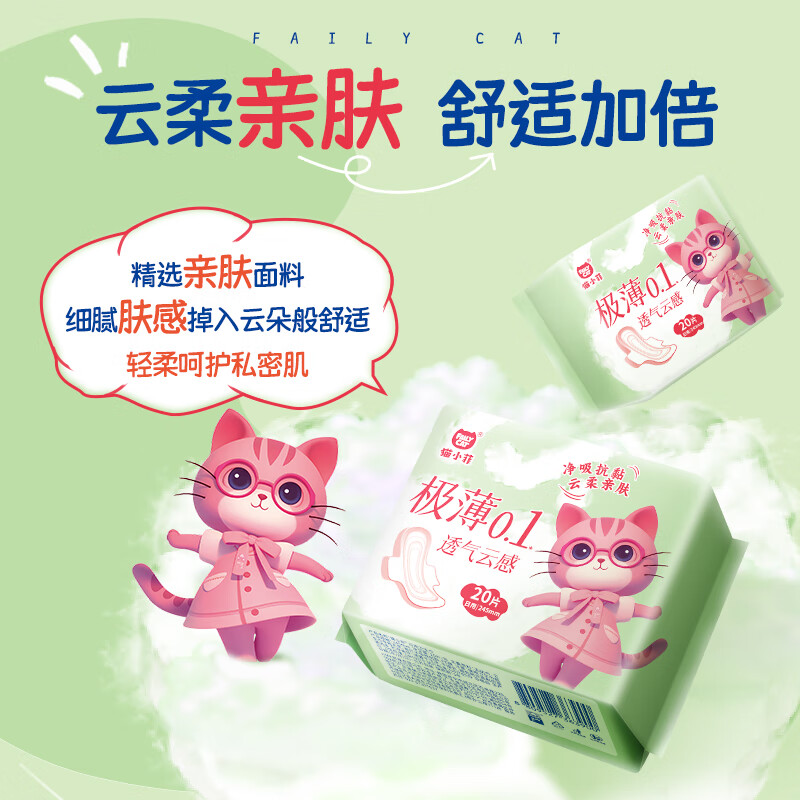 恩芝(Eunjee)猫小菲日用卫生巾245mmm夜用290mm量贩式 绵柔透气清爽轻盈舒适 裸感日用245mm20片