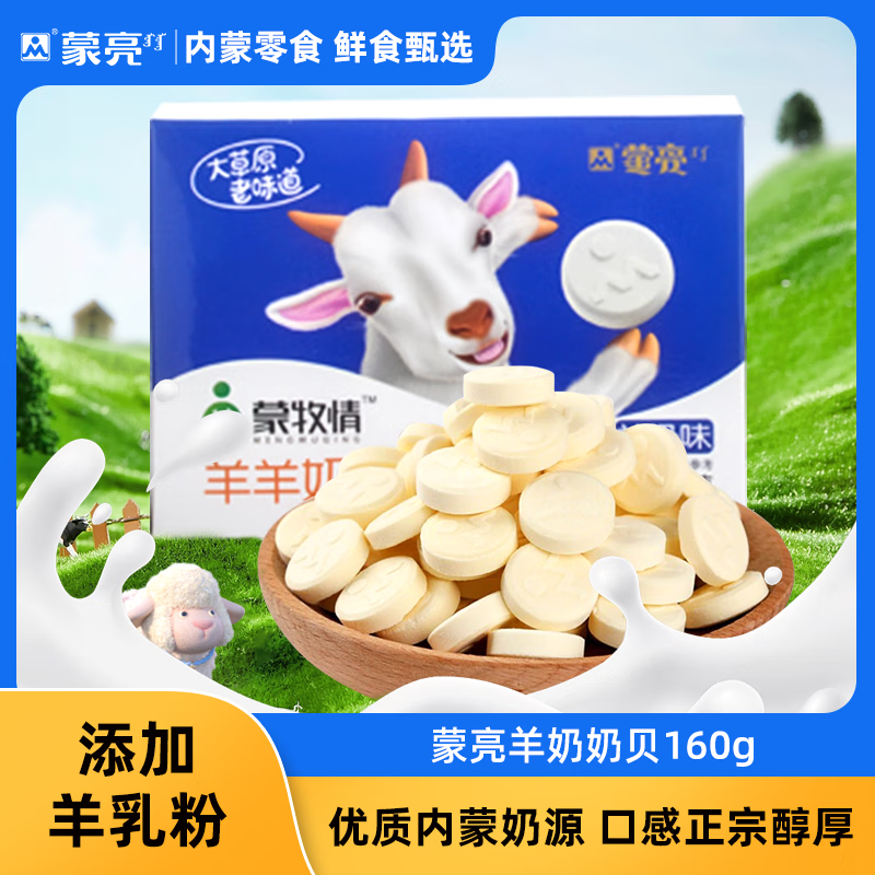 点下方主会场领200-20卷 蒙亮羊奶片160g 买 凑 主商品1.9/件 - 线报酷 点下方主会场领200-20卷 蒙亮羊奶片160g 买 凑 主商品1.9/件 - 线报酷