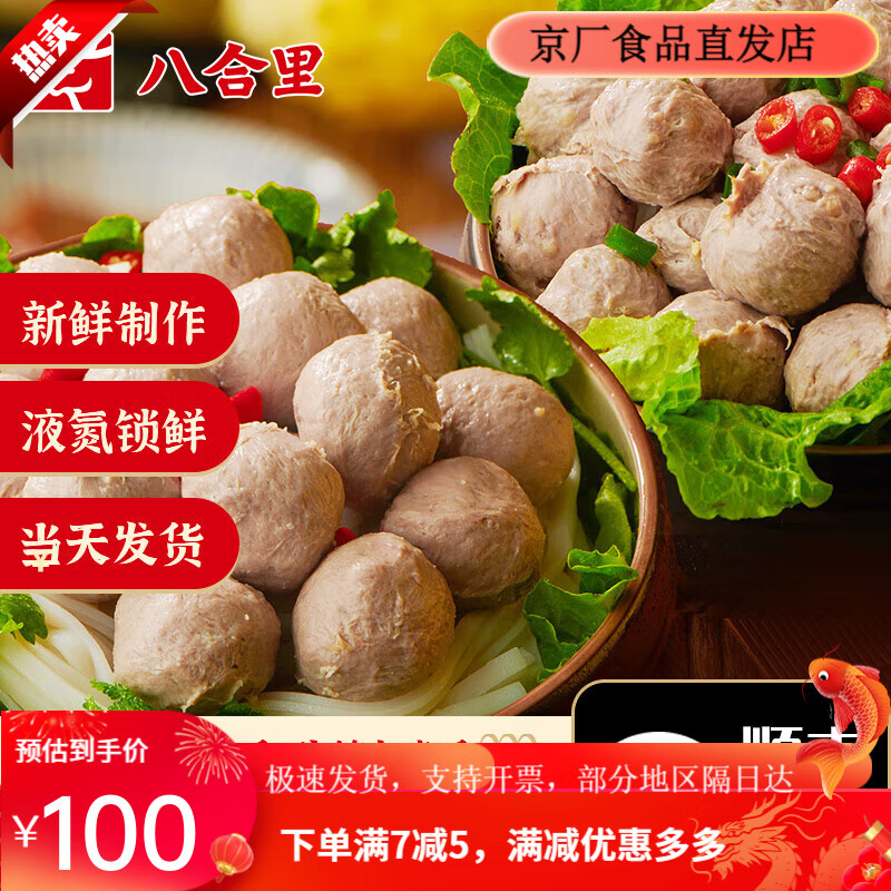 八合里手打牛丸雙拼潮汕牛肉丸250g*2牛筋丸正宗特產(chǎn)火鍋丸子食材 潮汕正宗牛肉丸/牛筋丸 1斤牛肉丸250g*2包