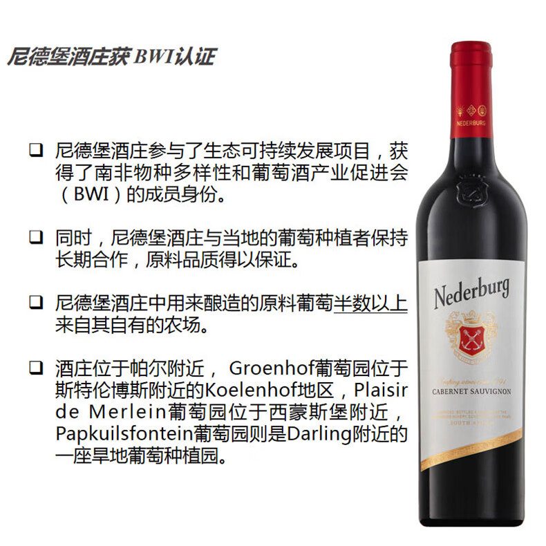 尼德堡 酒师系列干红葡萄酒 750ml 南非原装进口红酒 经典赤霞珠红葡萄酒6支整箱
