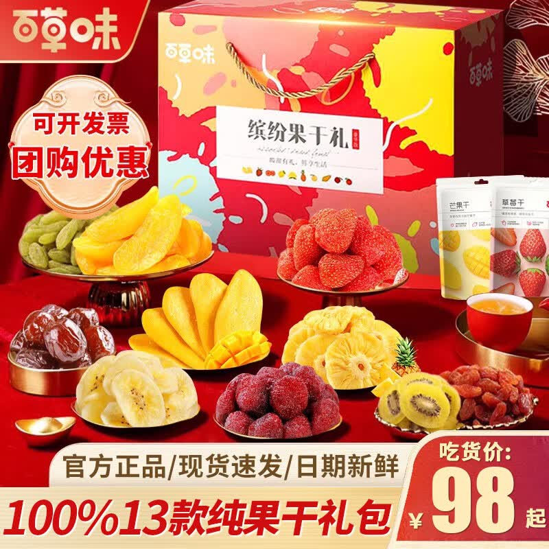 百草味水果干零食大礼包送领导亲戚芒果干果脯休闲食品小吃年货企业团购 【100%果干】13款纯果干礼包【缤纷水果干礼盒】