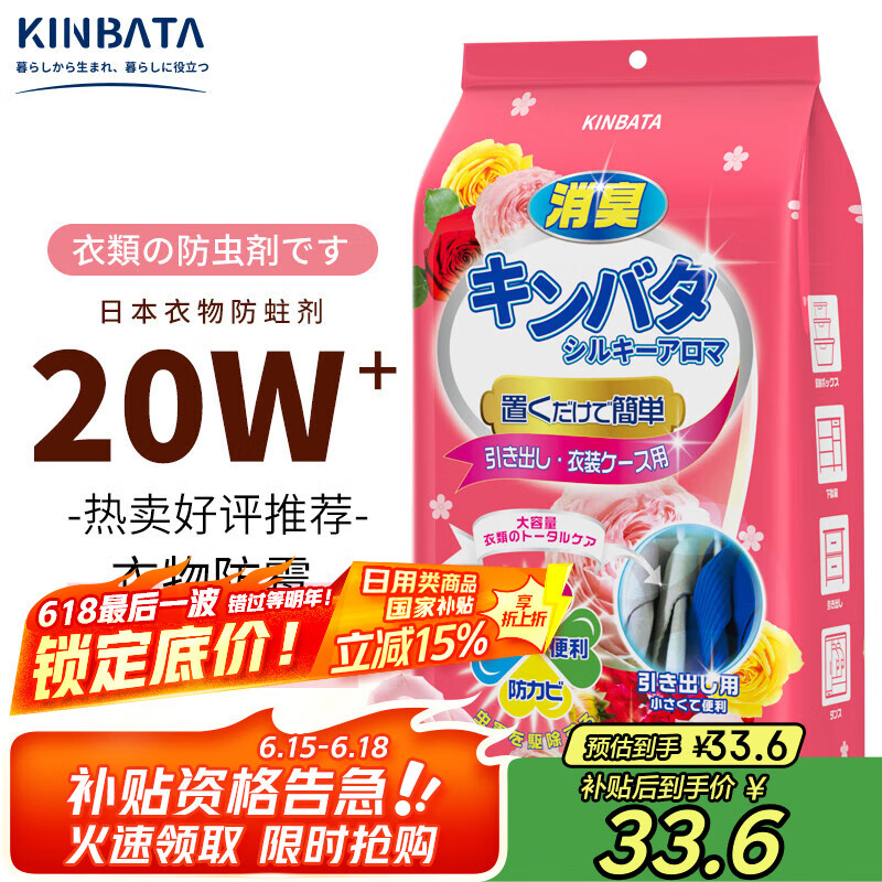 kinbata日本樟脑丸玫瑰花香48袋装衣物防潮防蟑螂防霉樟脑球衣柜除味香薰