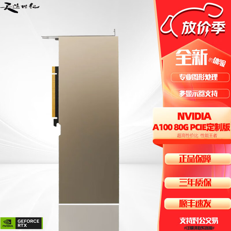 Ӣΰ��NVIDIA Tesla T4/P4/A100 80G/A800 80G/V100 PCIE�Կ� NVIDIA A100 80G PCIE���ư� 44999Ԫ