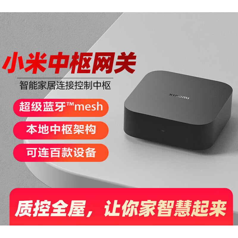 小米智能中枢网关家用多功能蓝牙家居设备远程控制断网可用 小米中枢网关-