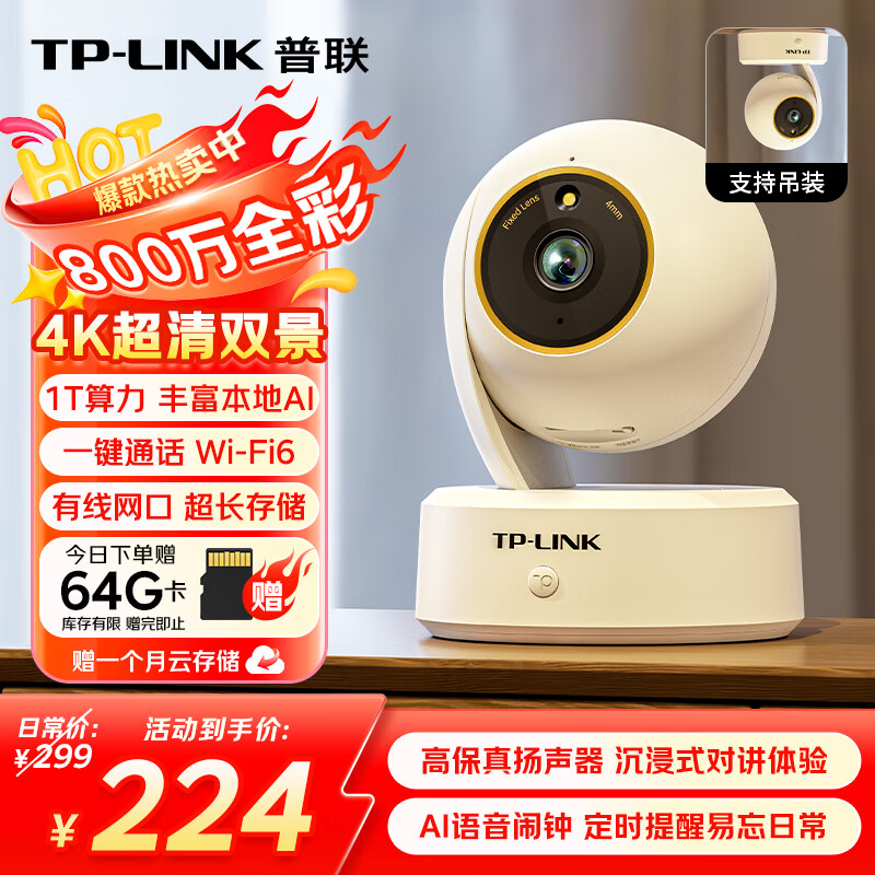 ������TP-LINK�� 800��4K����ȫ����������ͷ�������� ���ڼ����360��ȫ��ҹ���ֻ�Զ��ͨ����������IPC48AW Plus