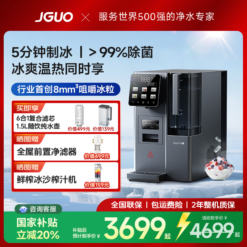 JGUO台式净水器制冰冷热一体ro反渗透净饮水机免安装即热直饮水机家用桌面 【小米同厂】深空灰 可制冰加热