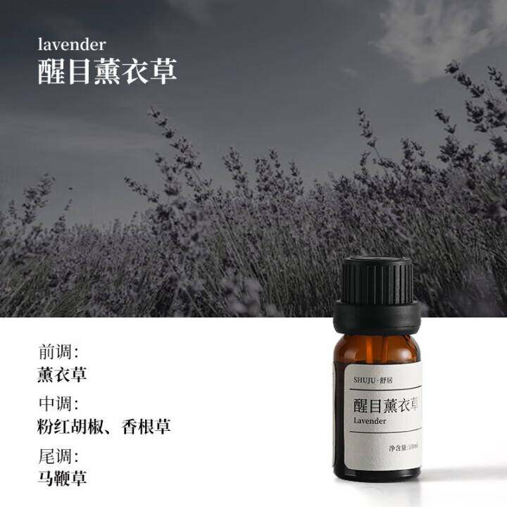 舒居（SHUJUHOME）ShuJu舒居香薰精油香薰機加濕器專(zhuān)用茉莉薰衣草香氛擴香石家用 醒目薰衣草 3瓶裝
