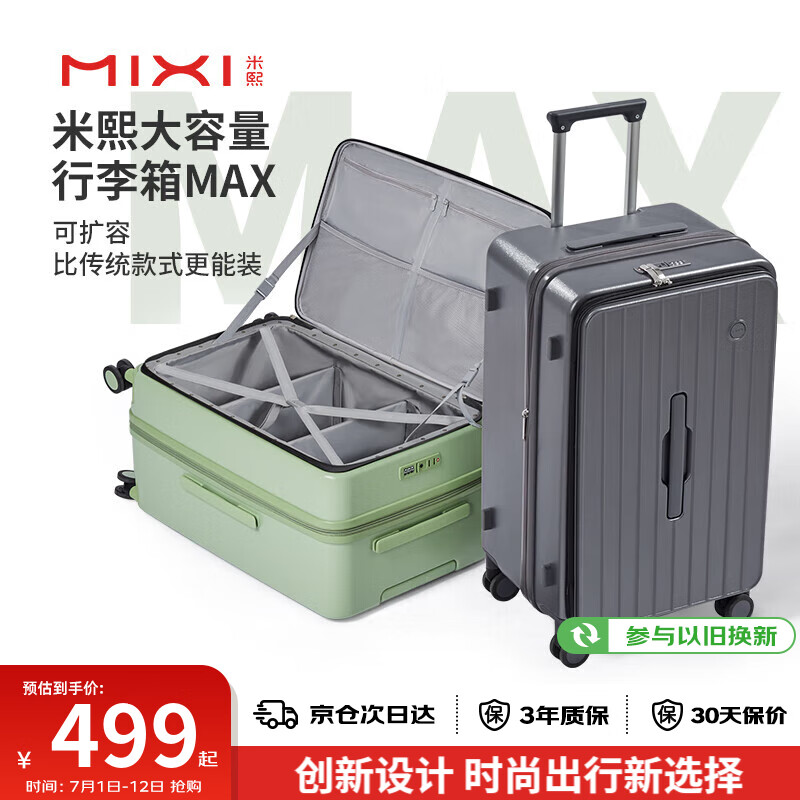 米熙侧开盖拉杆箱子行李箱大容量箱Max皮箱男万向轮密码箱包旅行箱女