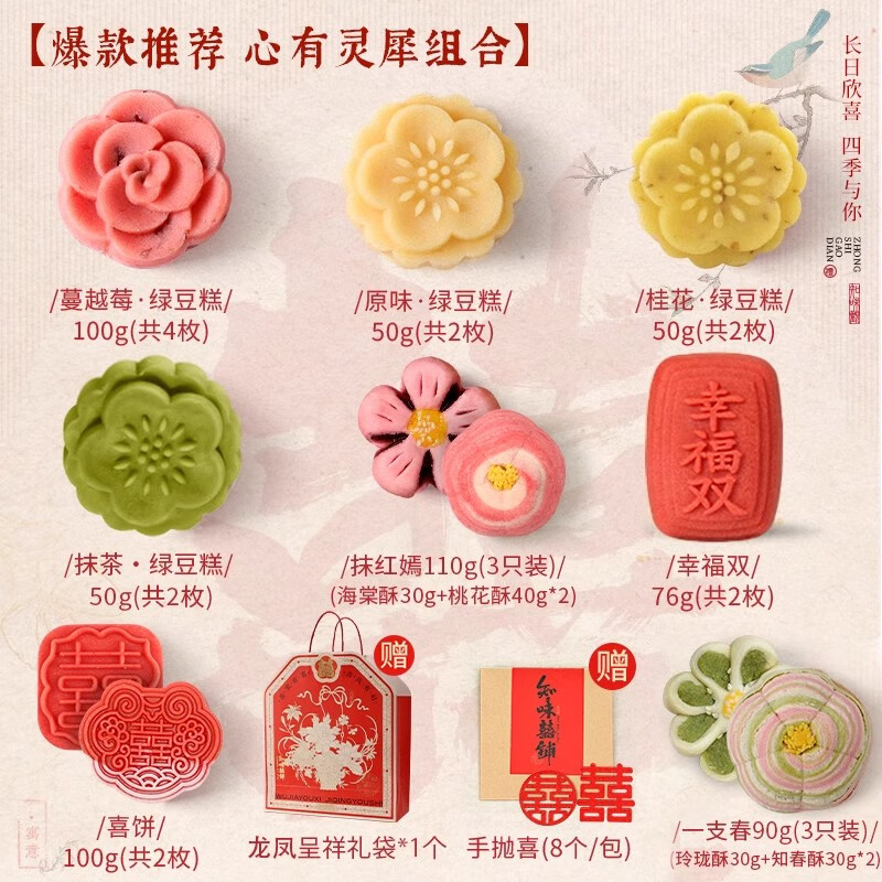 知味觀【順豐發(fā)貨】喜餅中式訂婚糕點(diǎn)結(jié)婚宴擺盤臺(tái)綠豆糕桃荷花酥 【爆款推薦 心有靈犀組合】10種