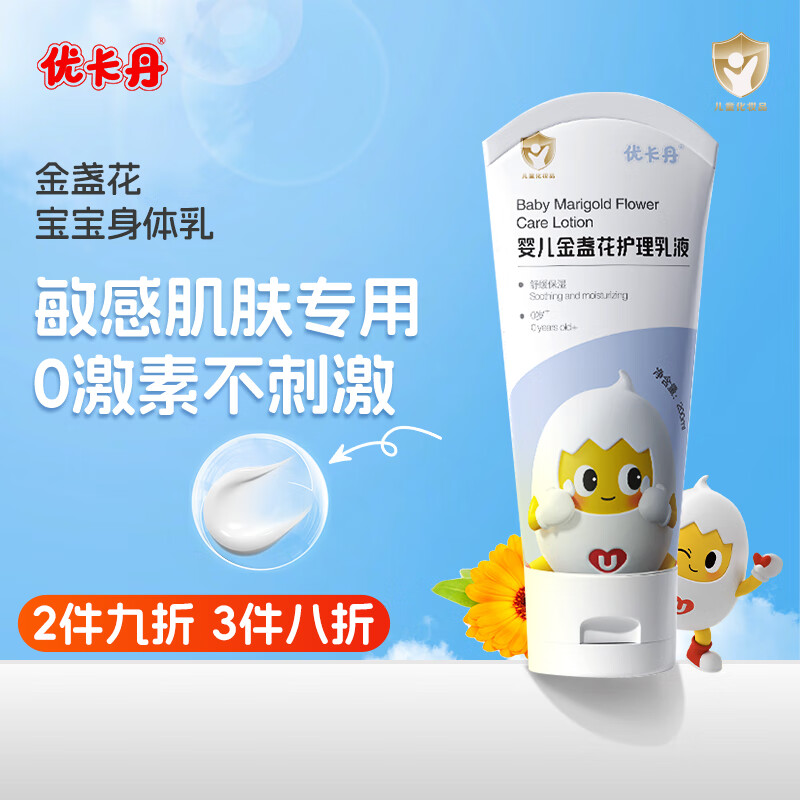 优卡丹婴幼儿金盏花身体乳润肤乳儿童 宝宝保湿补水不油腻 200ml