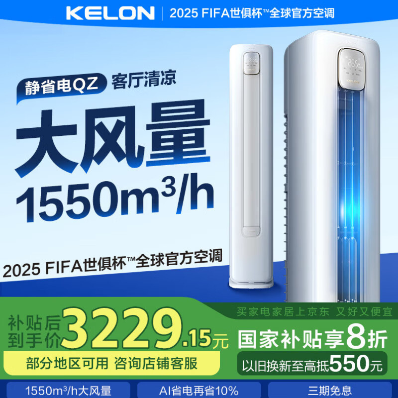 科龙（KELON）QZ1 科龙空调3匹 KFR-72LW/QZ1-X2 3匹 二级能效 KFR-72LW/QZ1-X2