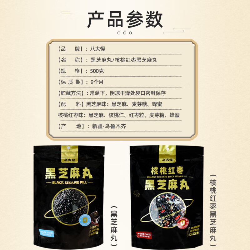 八大怪新疆特产核桃红枣黑芝麻丸独立包装九蒸九晒营养健康软糯香甜直发 八大怪核桃红枣黑芝麻丸2袋