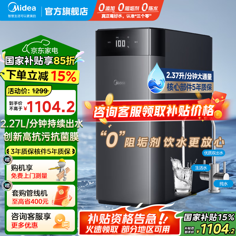 美的家用净水器800GRO反渗透除菌母婴直饮厨下式净水机超一级产水率零阻垢剂纯水机全屋净水器净饮机 黑钻800G大通量净