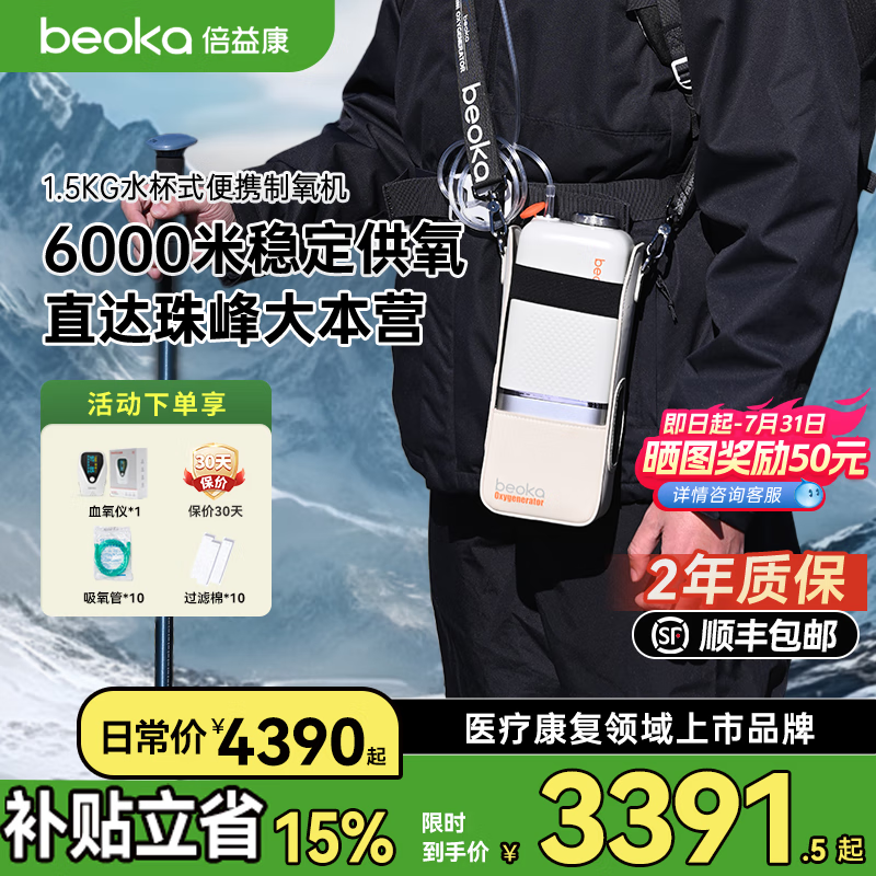 倍益康便携制氧机孕妇专用氧气机吸氧机老人家用C6-A 【到手1电池】雾灰色 京东折扣/优惠券