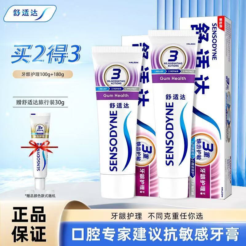 舒适达舒适达抗敏感牙膏成人含氟多效去牙渍清新口气防蛀护龈脱敏 1支装