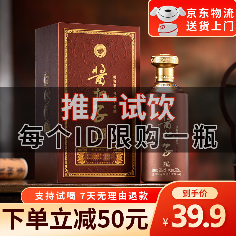 酱把子 贵州茅台镇酱香型白酒53度高粱酱酒纯粮食坤沙婚宴送礼礼盒装 53%vol 500mL 1瓶