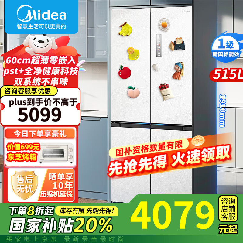 美的（Midea）【国家补贴】M60电冰箱550/541/539法式四多开门独立制冰超薄零全嵌入式双系统循环变频风冷无霜 【pst+科技】十字双系统MR-541WUSPZE