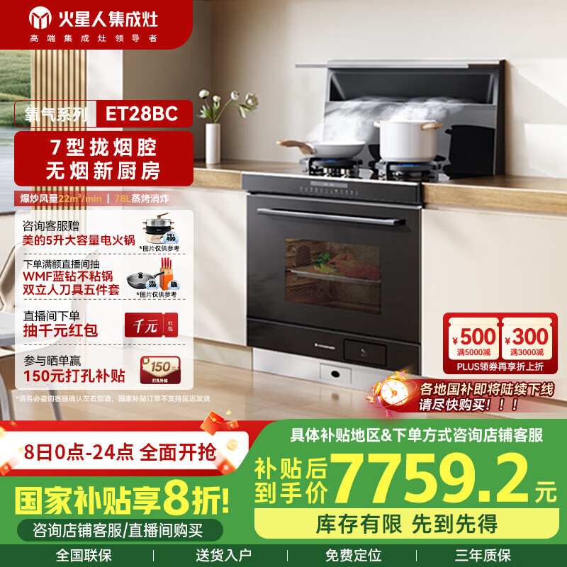 火星人集成灶ET28BC【氧气系列】集成灶一体式 78L蒸烤消炸 蒸烤箱一体机 油烟机 燃气灶 天然气右排烟