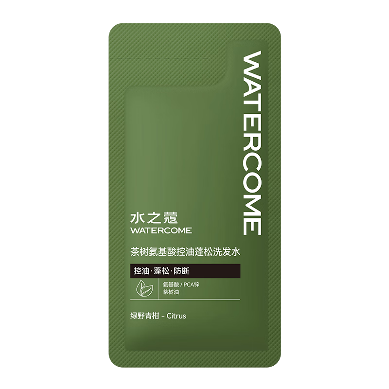 水之蔻茶树控油蓬松洗发水10ml男女士持久留香洗发液无硅油去油洗发露膏