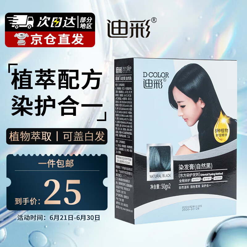 迪彩染发剂植物纯自然黑色染发膏男女士自己在家染发啫喱遮盖白发