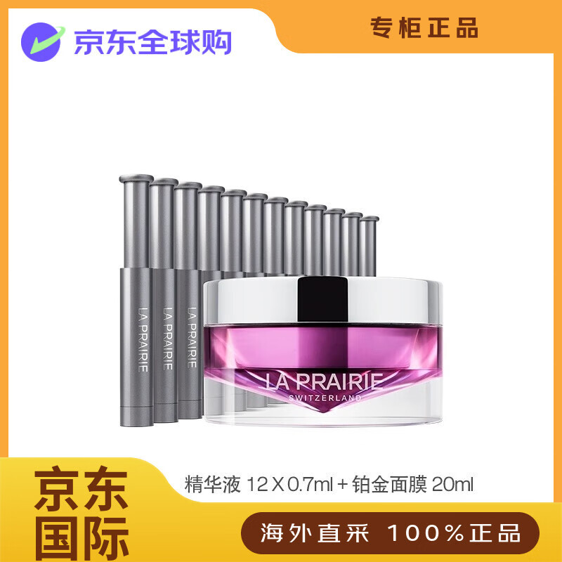 萊珀妮萊珀妮La Prairie臻愛(ài)鉑金尊寵面膜 涂抹式面膜保濕 臻愛(ài)鉑金尊寵面膜