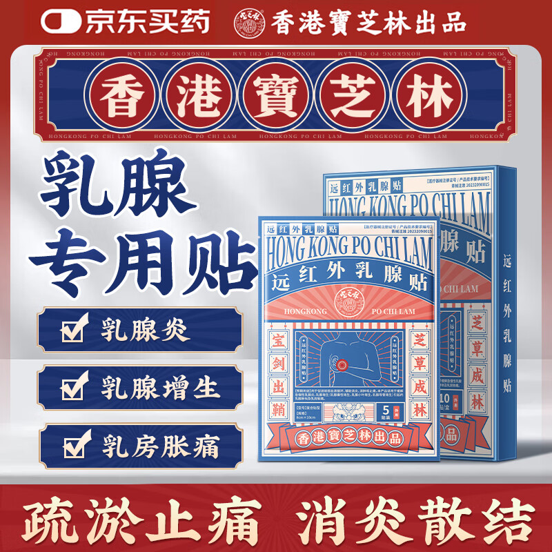 宝芝林香港 乳腺疾病增生结节散结贴乳房消肿胀痛疏通硬块专用囊肿膏贴