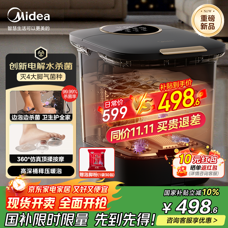 美的（Midea）泡脚桶足浴盆电解水杀菌加热保暖自动按摩暖脚洗脚盆生日礼物送男女友长辈 ZL312海岩灰