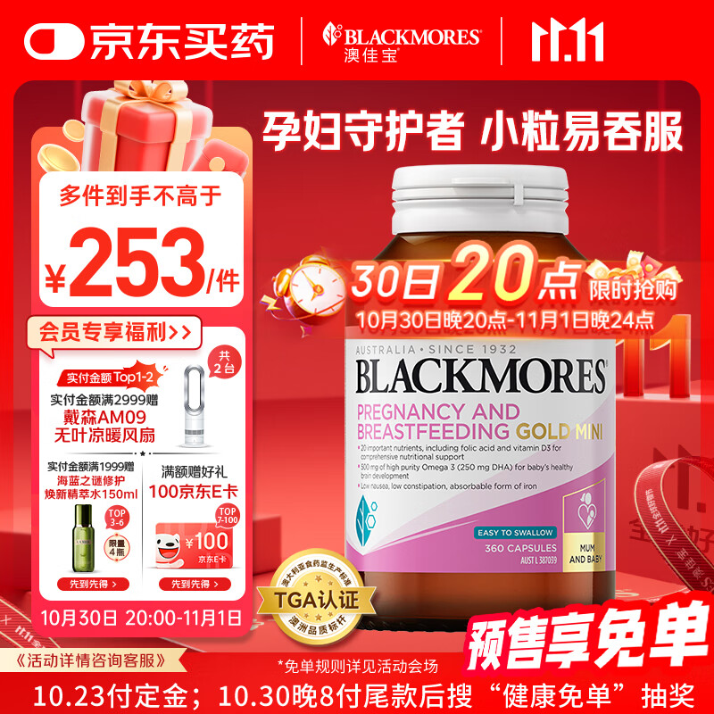 澳佳宝Blackmores孕妇黄金素叶酸DHA备孕复合黄金维生素360粒全孕期