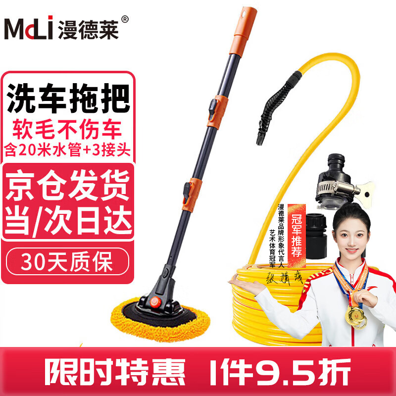 漫德莱 洗车拖把软毛不伤车长柄伸缩弯杆擦车刷车专用神器雪尼尔-升级款+20米水管+接头
