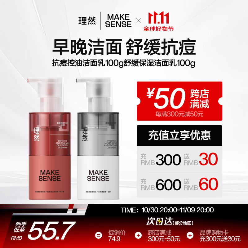 理然男士氨基酸抗痘洁面乳 减少痘痘改善泛红补水保湿洗面奶男100g*2