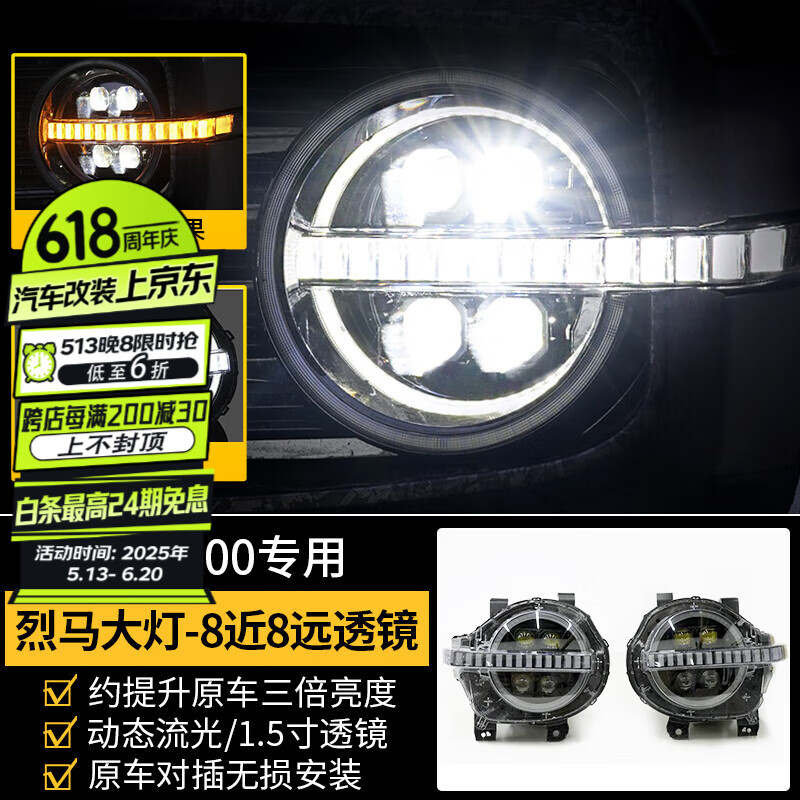 帕肯坦克300改裝烈馬大燈總成日行燈惡魔眼天使眼led透鏡激光隨動(dòng)大燈 烈馬大燈【8近8遠(yuǎn)四透鏡款-1對(duì)裝】