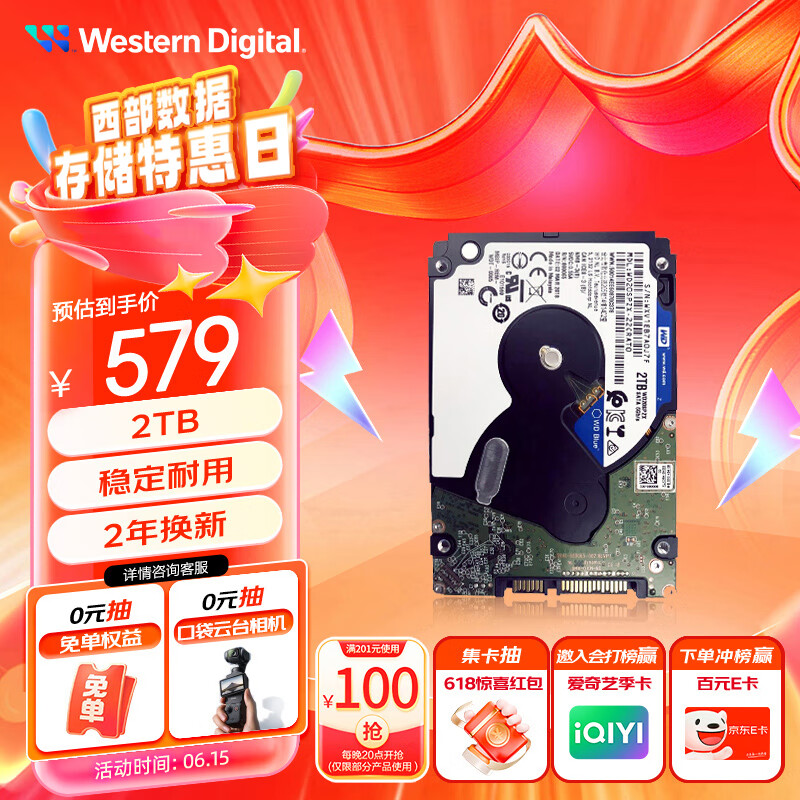 西部数据（WD）2TB 笔记本机械硬盘 WD Blue 西数蓝盘 SATA 5400转128MB 7mm 2.5英寸WD20SPZX