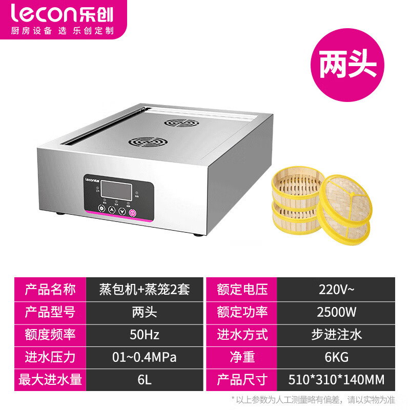 樂創(chuàng)（lecon）蒸包爐商用蒸爐節(jié)能新款王蒸包子腸粉爐電蒸包子機燃氣饅頭蒸汽爐 兩頭臺式蒸包機贈蒸籠2套丨自帶