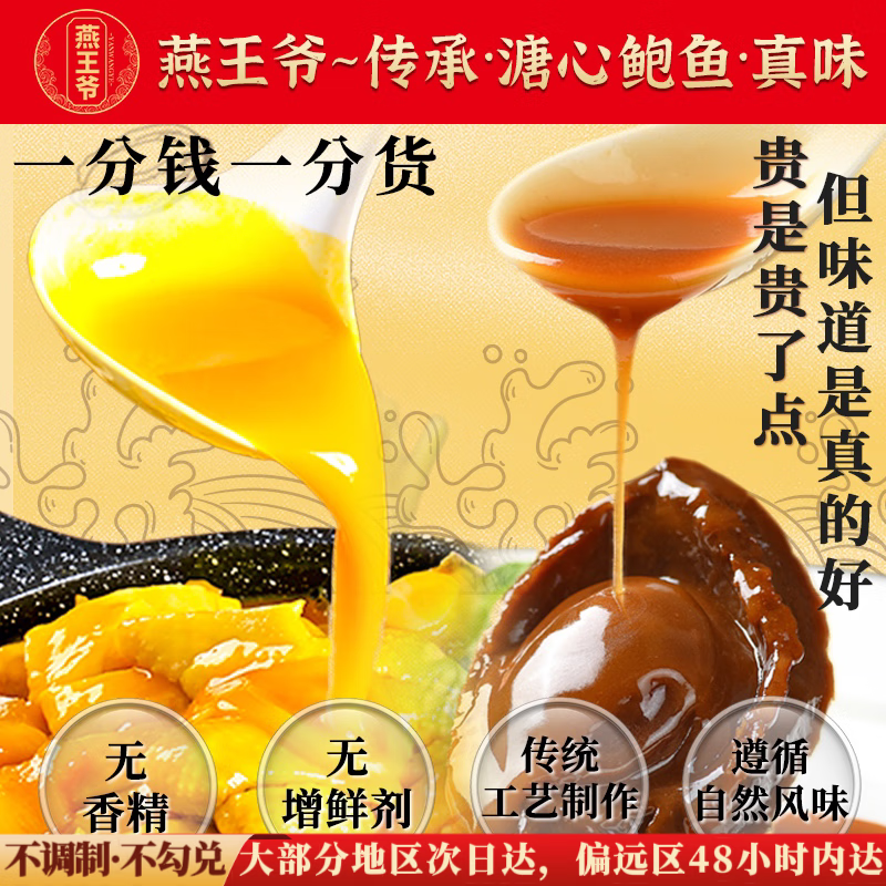 燕王爷鲍鱼汁金汤汁花胶鸡佛跳墙火锅底料鲍汁捞饭预制高汤浓缩汁预制菜 金汤2斤+鲍汁2斤（到手4斤）