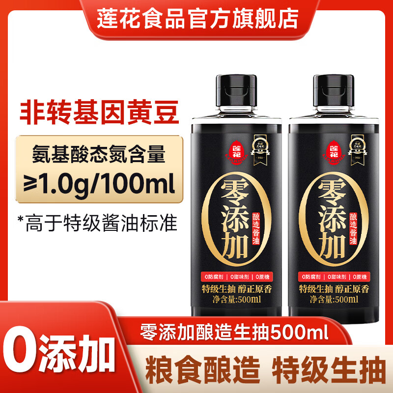 莲花特级生抽酱油500ml家装调味料0添加 特级0添加酱油500ml*1瓶