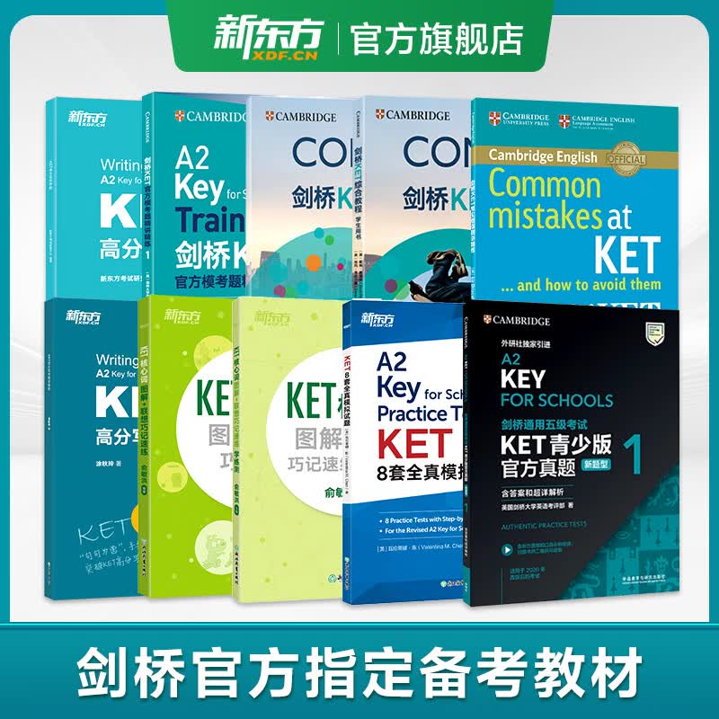 新东方 【正版直发】剑桥通用五级考试KET官方真题新题型1+2+3青少版含答案和超详解解析2025剑桥英语登基入门考试备考资料书籍外研社正版 【9册】教程+真题+模考题+模拟题+词汇+写作